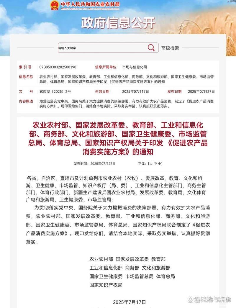 十部门联合发布《推动农产品消费实施方案 十部门联合发布《推动农产品消费实施方案