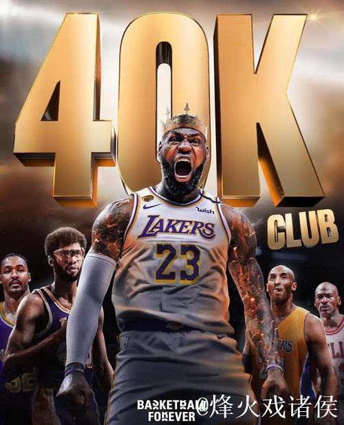 詹姆斯狂砍30分超越乔丹 湖人击败老鹰跃居西部第四