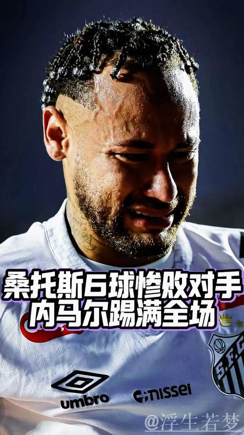 33岁内马尔陷低谷:遭欧洲冷落仅踢12场,与桑托斯续约半年 33岁内马尔陷低谷:遭欧洲冷落仅踢12场,与桑托斯续约半年